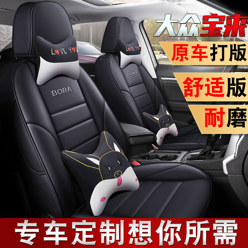 2021 1 5L automatic comfort Zhilian Foss Bora special car seat cushion all-inclusive seat cover four seasons seat cover