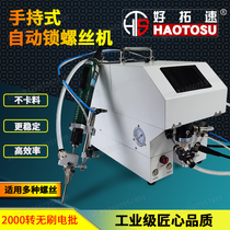 Source manufacturer handheld screw machine feeder multi-function silo automation equipment accessories toy lock screw