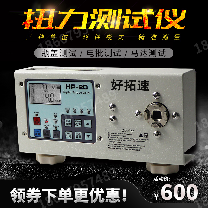 Torsion tester torque meter electric batch wind batch test hp-100 10 20 50200 torque meter original fit-Taobao