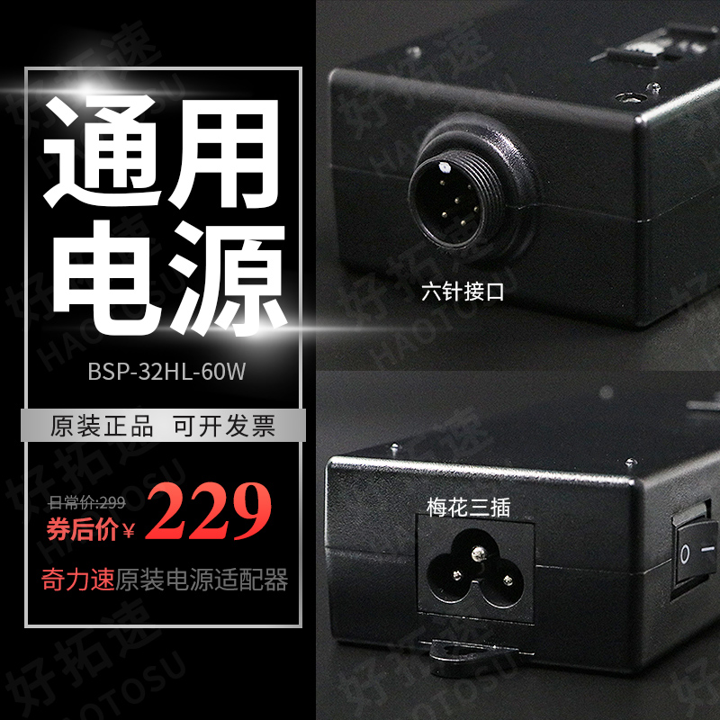 The original Qigi Power Supply District Power Distributor 40W Electric Pilot Power Supply 60W Automated BSDI Power