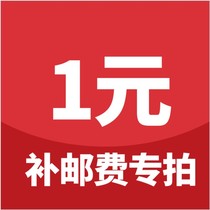 1 yuan to make up the difference contact customer service before taking the special picture and automatically take the picture is invalid.