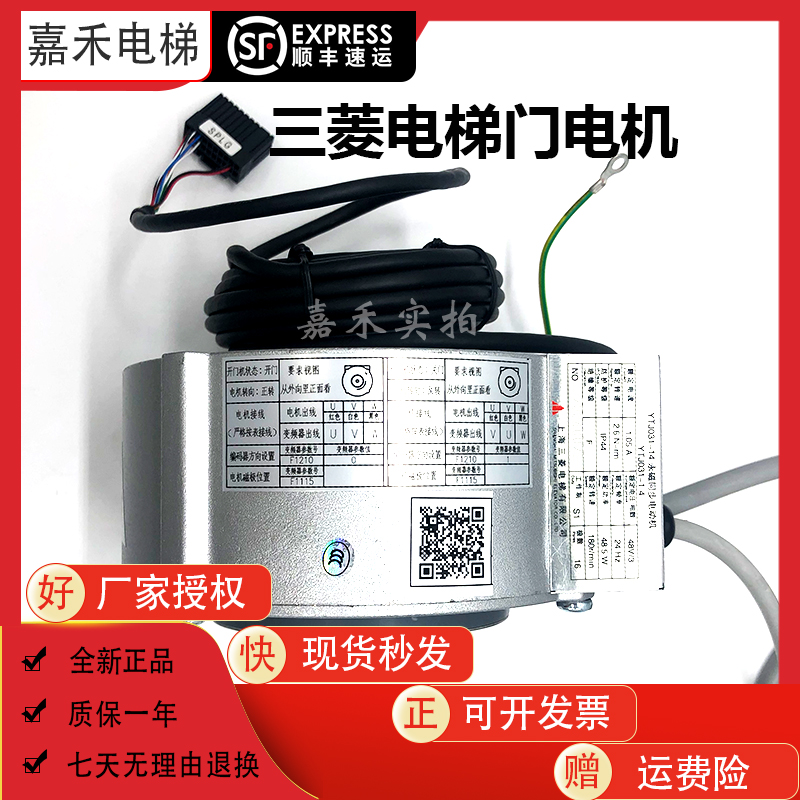 Mitsubishi Elevator Permanent Magnet Synchronous Door Machine Shenling Motor YTJ031-13 YTJ031-14 Original New Warranty