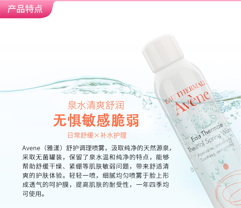 小神价 雅漾 大喷 舒护活泉喷雾 300ml*2大罐 图5