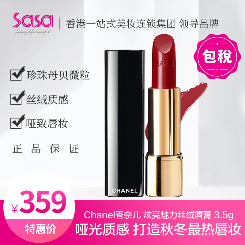 香港sasa莎莎 Chanel/香奈儿 炫亮魅力唇膏丝绒系列口红#38