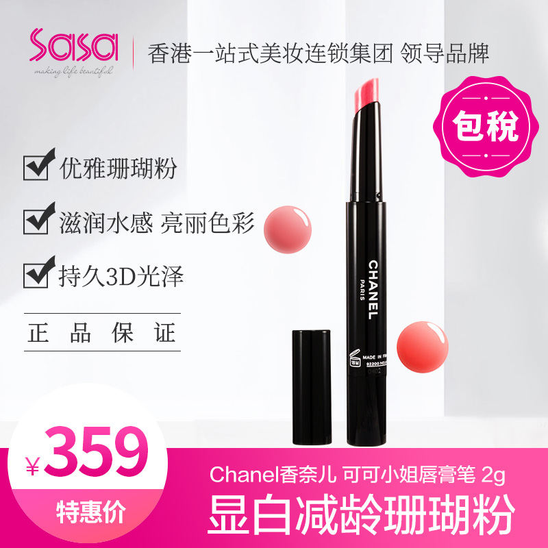 香港sasa莎莎 Chanel/香奈儿 coco可可小姐唇膏笔 细管滋润口红