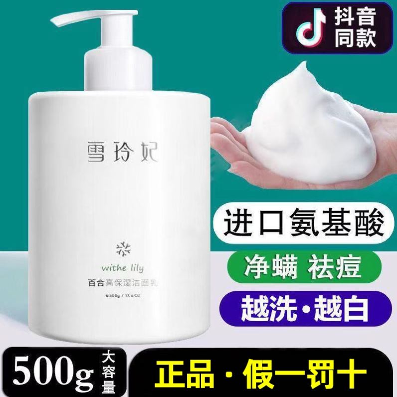 Xueling Fei amino acid facial cleanser Xie Na recommends the same model to endorse L Fei Lingfei Zhen Fei Lingzhen Japan