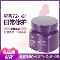 Xiang Si Print Film Woman Fragrance Protein Silk Soft Repair Lock Water Nourishing Silky Cream Pour Film Spa Conditioner.