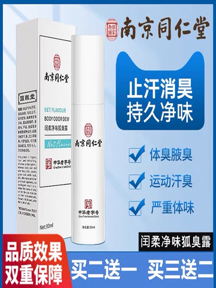 Tongbeng pregnant woman with oil and armpits to stop sweat and open limb nest to smell fox smell half month Qing female summer dedicated