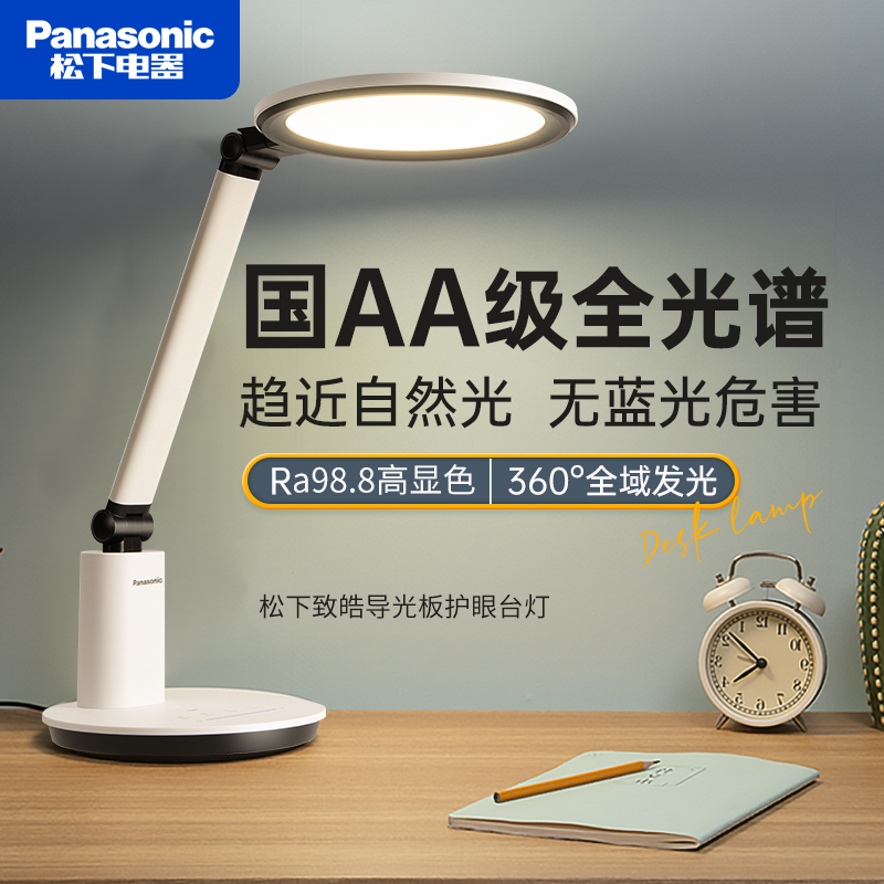 Panasonic State AA grade Zhihao light guide light guide for children to protect vision learning special writing lamp HHLT0665