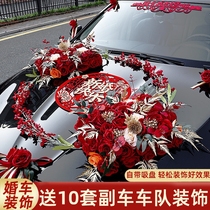 Full set of wedding car three-dimensional flower arrangement decoration main wedding car Heqing Fleet Flower Advanced placement simulation sucker head caravan