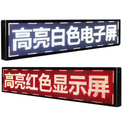 Led顯示幕廣告屏滾動字幕led看板燈戶外走字屏門頭廣告屏幕led廣告牌