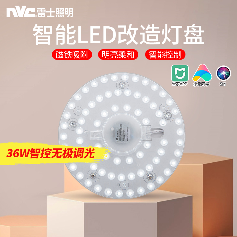 NVC lighting ceiling lamp wick replaces LED lamp disc circular energy-saving lamp intelligent magnetic module transformation light board