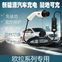 Euler black and white good cat Wuling Hongguang new energy electric car charger gun portable car charge free grounding