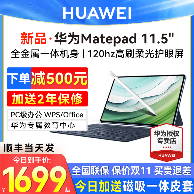 500/Huawei タブレット MatePad コンピュータ 11.5 インチ ソフト ライト スクリーンの包括的なツーインワン 2023 新しい大学生学習オンライン クラス絵画公式オフィス ゲーム旗艦店 11 の直接割引