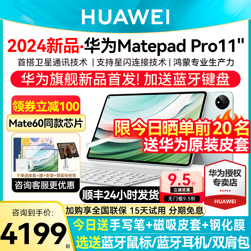 Straight down 100 Huawei flat matepadpro11 inch 2024 new official flagship store student education learn ipad air computer office matepad
