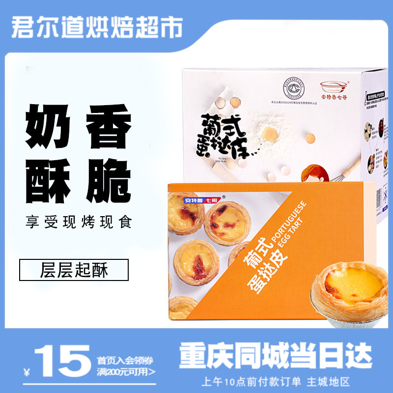 Seven brother Portuguese egg tart skin semi-finished family pack with tin bottom paper egg tart raw skin puff pastry home baking ingredients