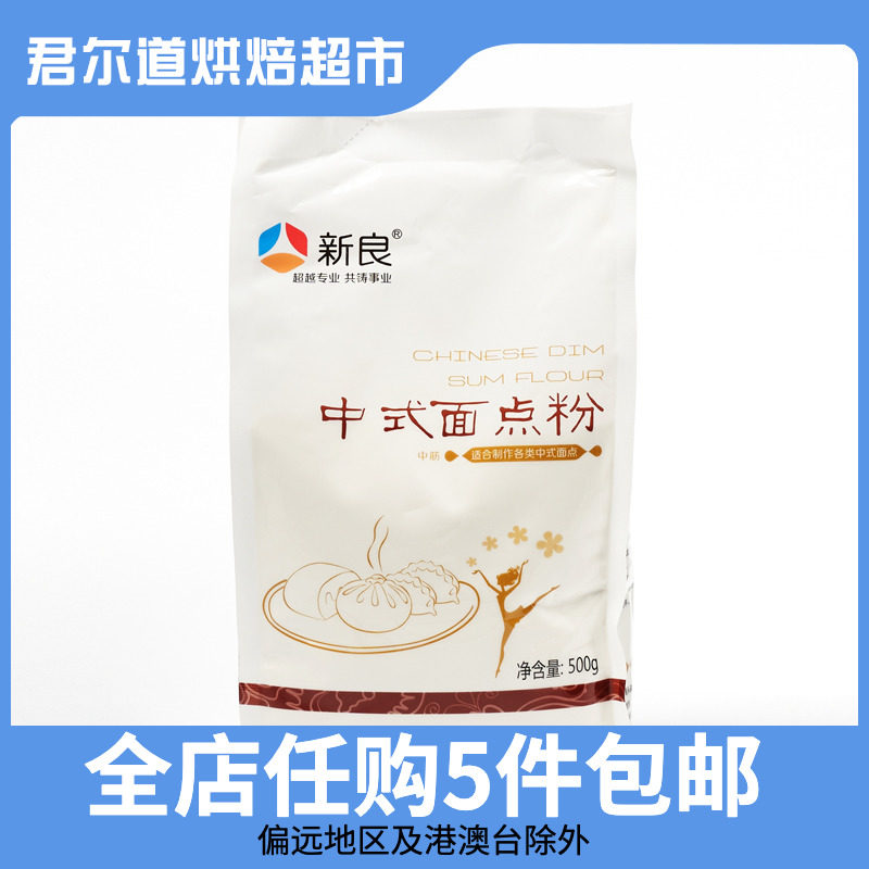 Xinliang Chinese flour powder 500g bakery packaged bread flour and wheat flour for household baking materials