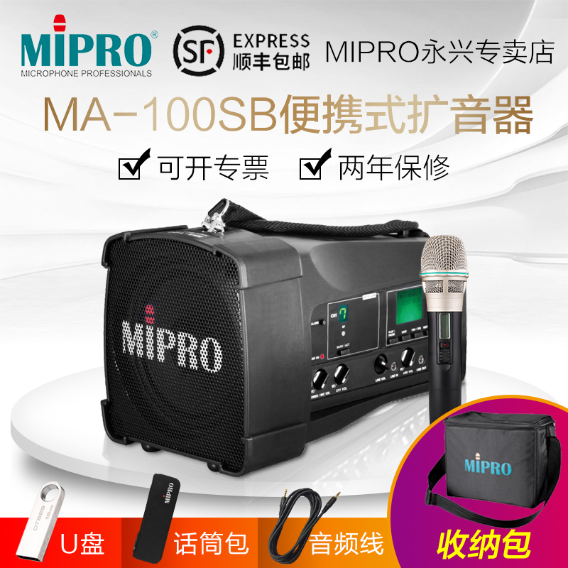 957 90 Mipro Mibao Ma 100sb Wireless Amplifier Portable Card U Disk Megaphone Outdoor Audio Mipro Mibao Ma 100sb Wireless Amplifier Portable Card U Disk Megaphone Outdoor Audio From Best Taobao Agent Taobao International International Ecommerce