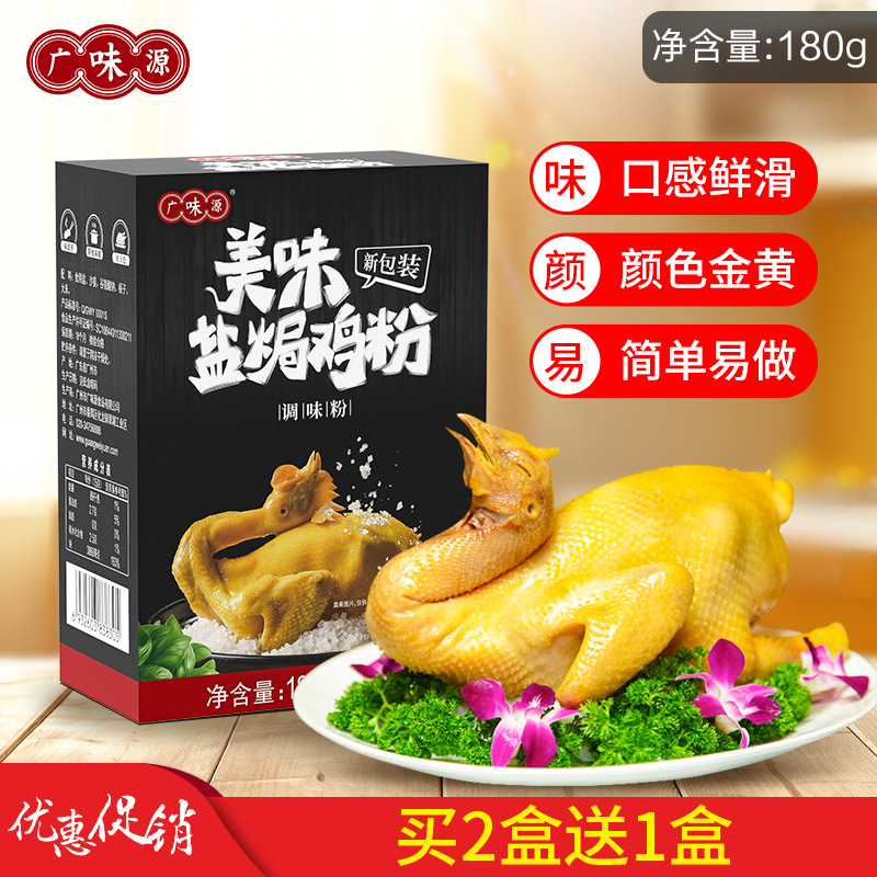 Guangweiyuan salt baked chicken powder 30g *6 bags of brine Hakka specialties Guangdong household chicken claw wing bureau seasoning Meizhou