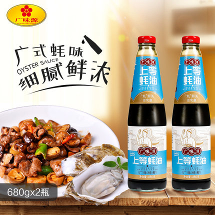 广味源蚝油2瓶装 海鲜火锅蘸料烧烤拌面勾芡增鲜耗油家用调味品