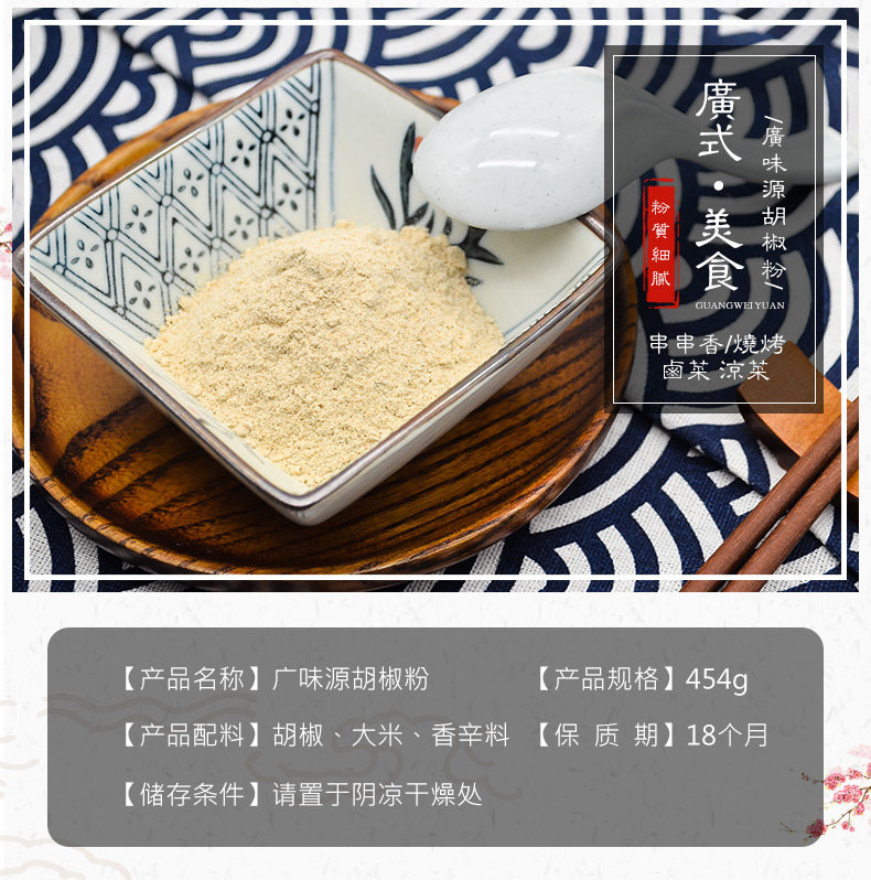 胡椒粉454g_02.jpg