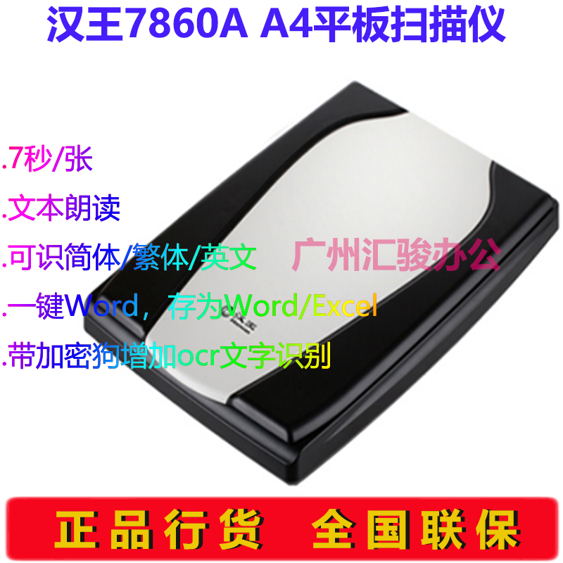 Hanwang Wenhao 7860A Text meter Flatbed Scanner High-definition OCR Word Recognition A4 File Information