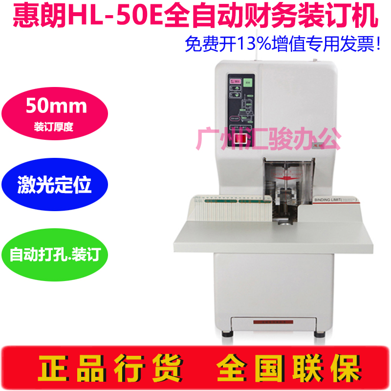 Huilang HL-50E automatic financial document binding machine accounting tender automatic punching laser punching machine riveting tube - Taobao