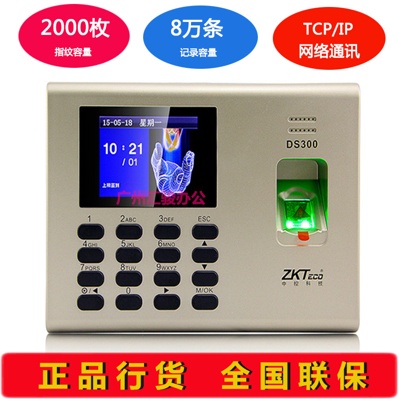 ZKTeco Entropy Base Tech DS300 Examiner employees on the work card machine sign up to the machine TCP IP