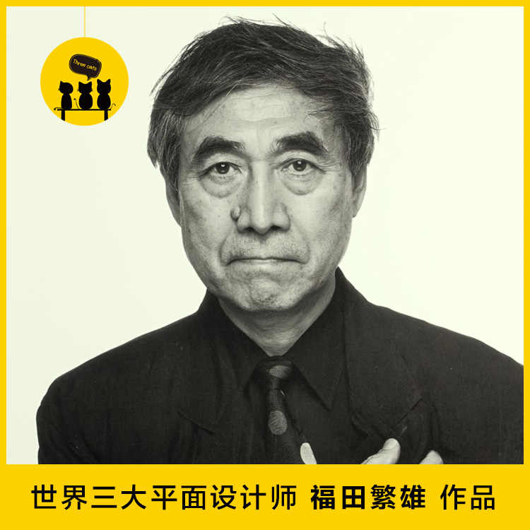 稀少　福田繁雄『長いなまえ』　1965年作　限定部数 エディション174/300 稀少 福田繁雄『長いなまえ』 1965年作 限定部数 エディション