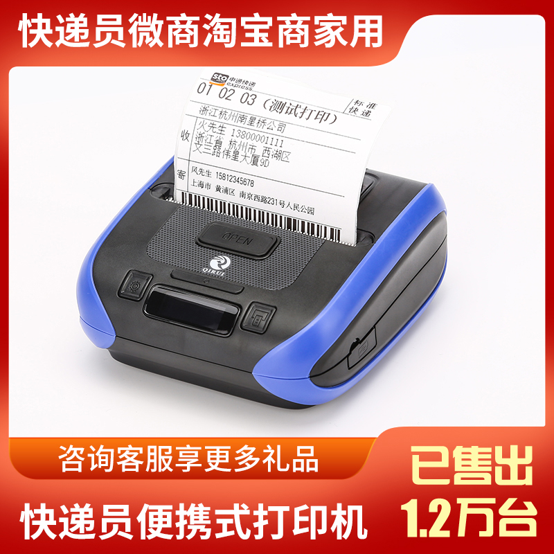 QR386A Bluetooth Express Portable Electronic Face Printer Shengzhen Round Rhyme to deliver Man Couple Printer every day