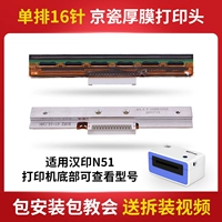 N51 Print Head (16 швов в одно рядовой jingchen)