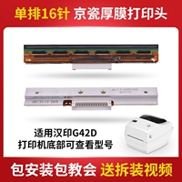 G42D Printed Head (16 стежков в фарфоре Цзин)