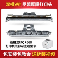 QR668 Printed Head (ROMS Double -Row 9 стежков)
