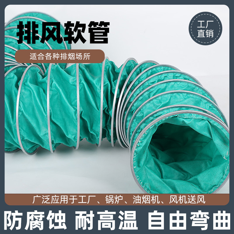 Three-proof cloth ventilation pipe high temperature exhaust pipe range hood exhaust pipe canvas telescopic hose exhaust pipe hose