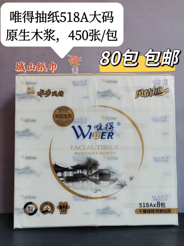 518A Weide Tissue Paper 80 Packs 450 Sheets L Size Facial Tissue Napkins 5-Layer Thickened Free Shipping New Product Super Affordable