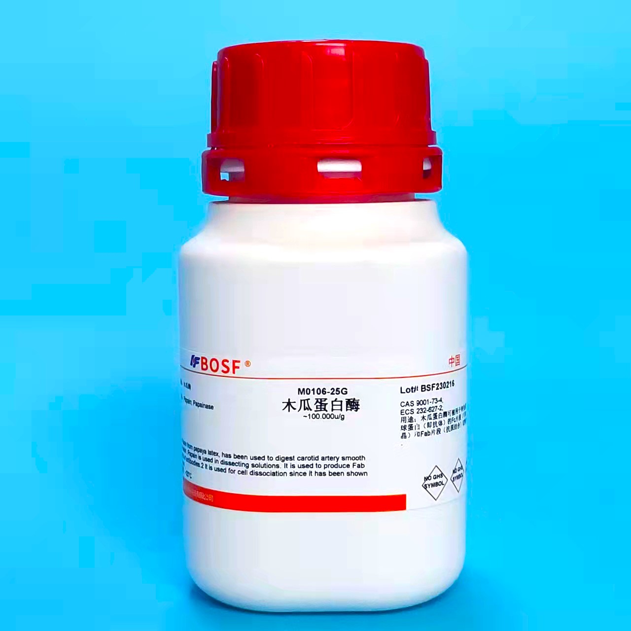 木瓜蛋白酶/木瓜酶/Papain/10万u/g 科研实验试剂 25g 100g