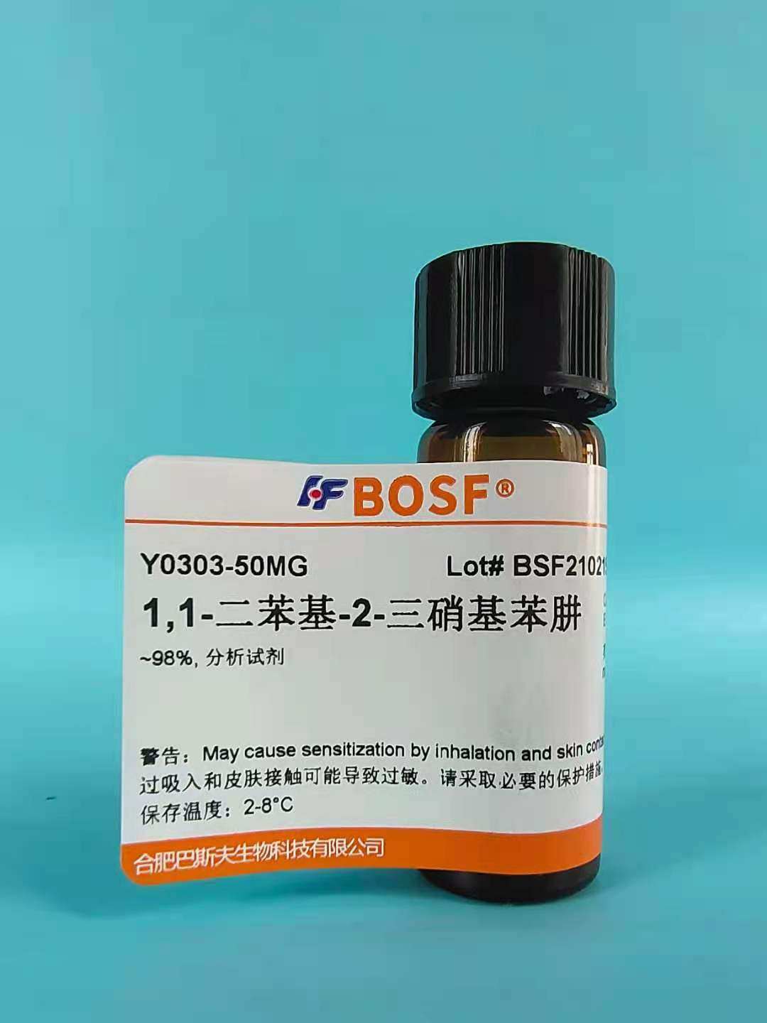 实验试剂 AR分析纯 DPPH/1,1-二苯基-2-三硝基苯肼 50mg