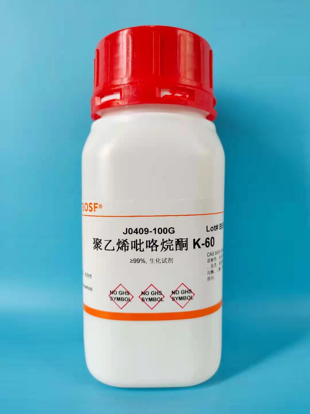 科研试剂 聚乙烯吡咯烷酮K60 PVP-K60 &ge;99% 现货促销250g