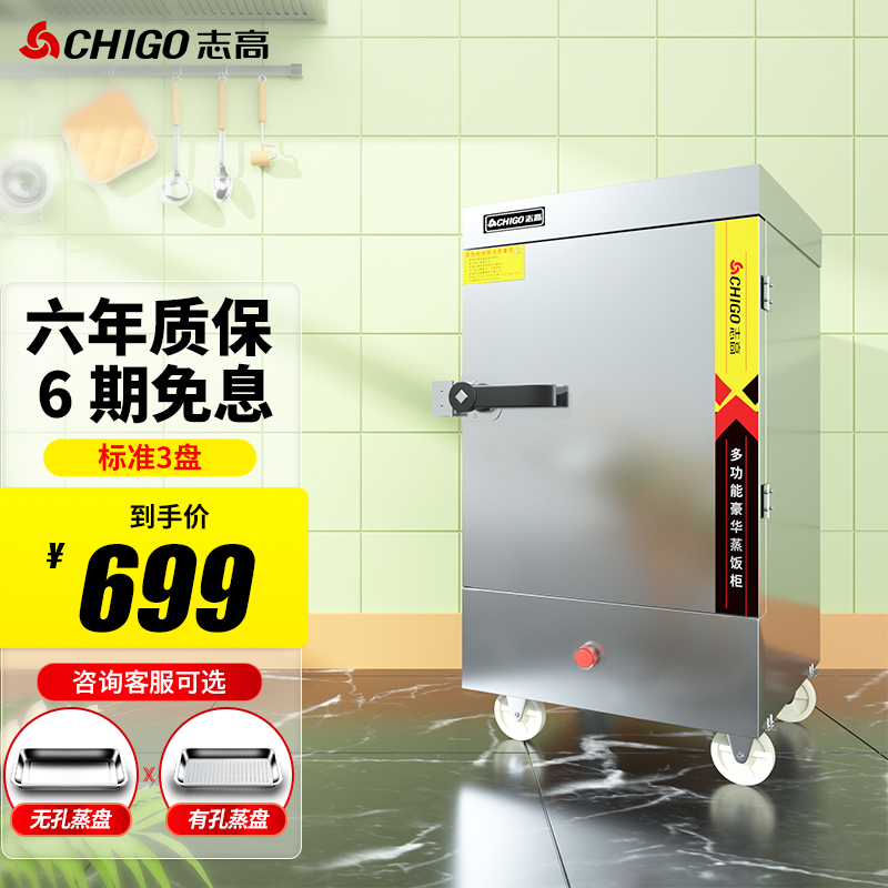 Chigo steaming rice cabinet merchants use electric steaming box small steaming rice truck bun machine canteen home electric heat gas steam steam steaming cabinet