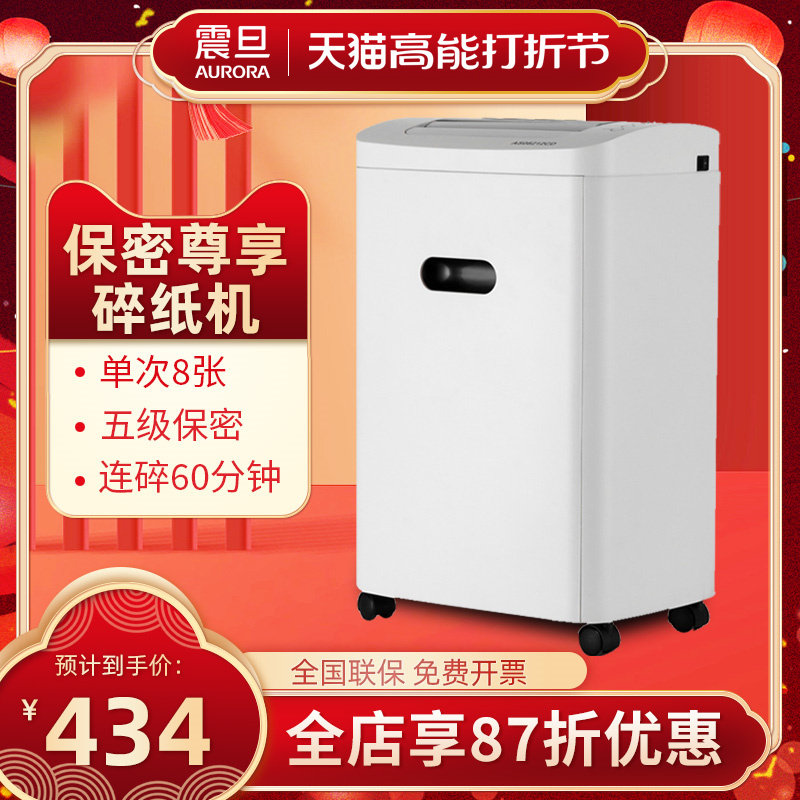 Shock Denier Aurora Shredder Office Small Home Powder Shredder Large High Power Automatic Electric File Crushing Industry 5 Level Classified Granular Crushed Disc AS0860CD-Tao