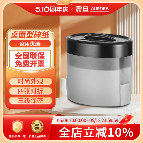 震旦AS049 桌面型个人便携迷你碎纸机 包邮办公家用小型电动碎机