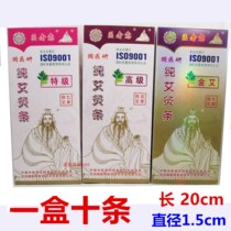 National medical research doctor Yichun Ai Zhu Wen Moxibustion Ai Zhu Senior five-year Chen wormwood grass seven-year annuity Ai ten-year Chen