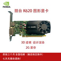 Original installation Litai Quadro K620 2GB Professional graphics graphics card 3D Design Modeling Card