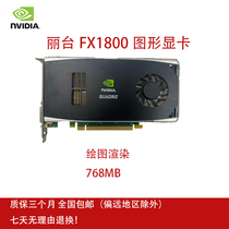 Ying Weida Quadro Litai FX1800 768M Professional Graphics Graphics Card 192bit PS CAD Card