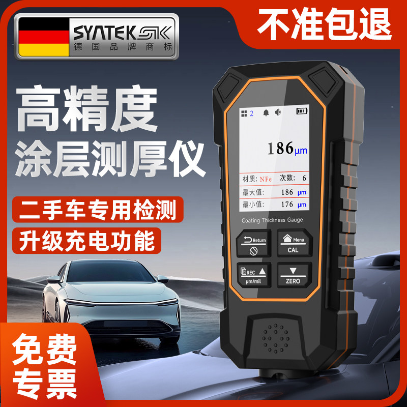 德国漆膜仪涂层测厚仪汽车检测油漆高精度测二手车漆面镀锌层厚度