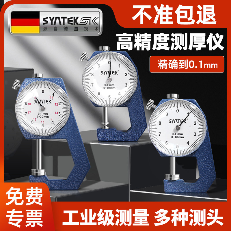 德国高精度测厚仪厚度测量仪工业级测厚规壁厚珍珠卡尺薄膜厚度规