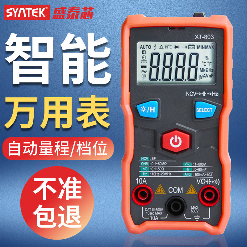 全智能数字万用表高精度自动量程万能电容表防烧充电迷你电工电表