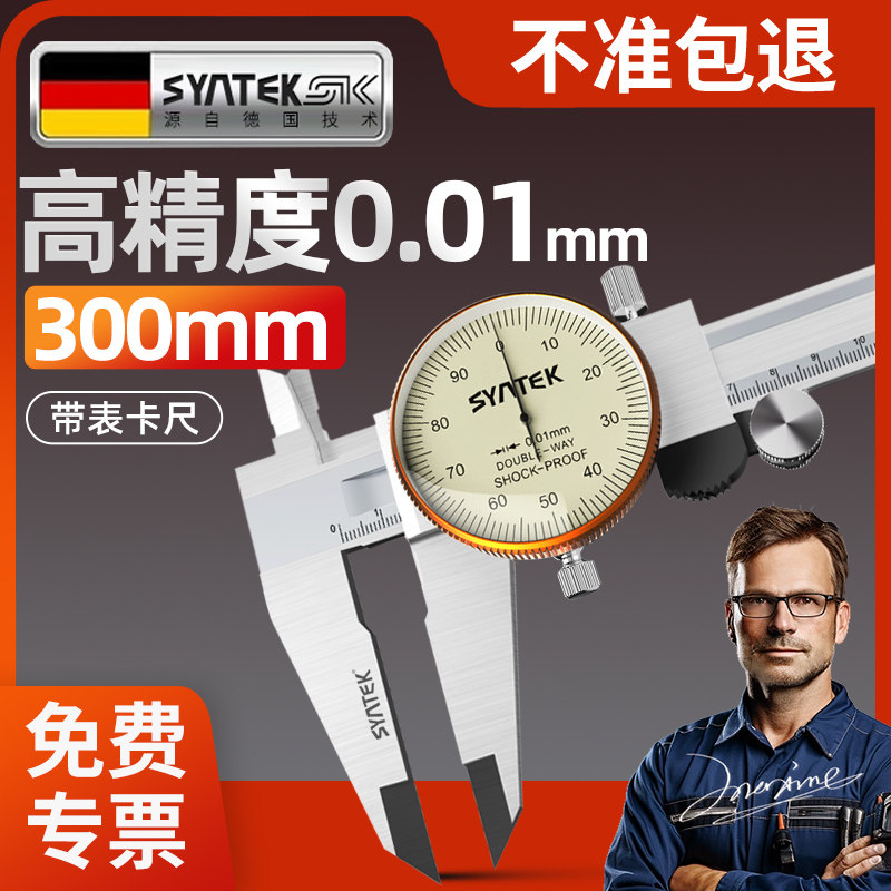 德国300mm游标卡尺高精度工业级深度高度大号不锈钢油边表卡尺