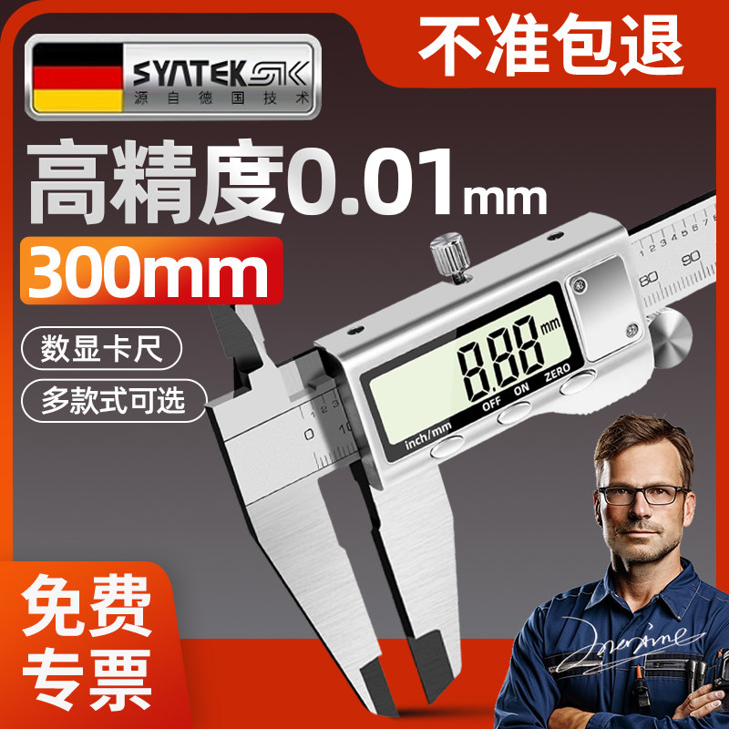 德国数显游标卡尺高精度工业级300mm电子珠宝文玩手镯不锈钢卡尺