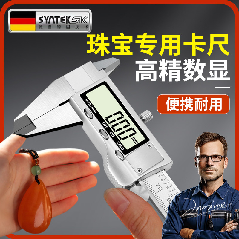 德国数显卡尺高精度工业级深度电子测量工具文玩手镯珠宝油标卡尺